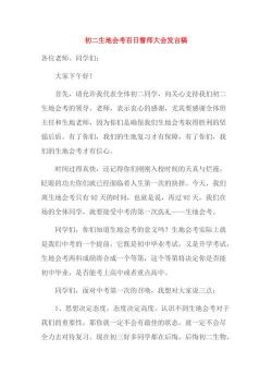 百日誓师大会发言稿：明确目标，珍惜时间，创造辉煌未来