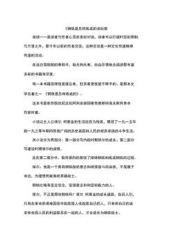 《钢铁是怎样炼成的》读后感：毅力与成长的力量