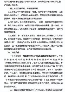 广州中考招生网发布2021年中考招生政策调整：名额分配扩大，自主招生增加