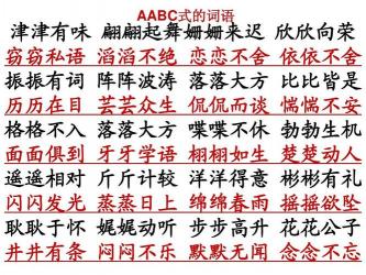 aabc式的成语：语言中的宝石与智慧的结晶