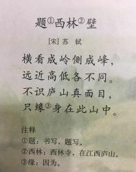 《题西林壁》古诗赏析：苏轼的哲理之作