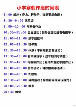 成都中小学寒假放假时间公布，学生需合理安排作息和饮食