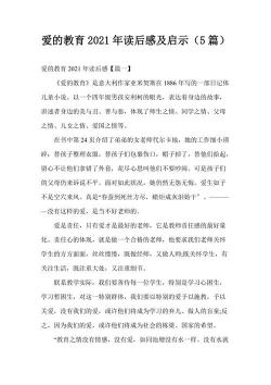 爱的教育：主人公安利柯的成长与感悟