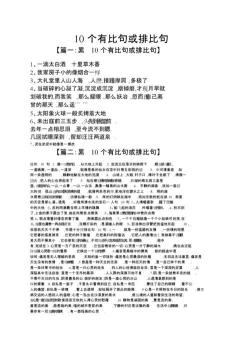 排比句：增强文章气势与感染力的修辞利器