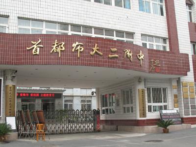 首师大二附中在北京市海淀区的排名情况及学校简介