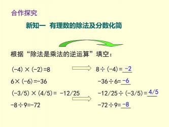 有理数的除法：规则、注意事项与实际应用