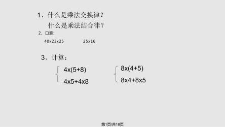 乘法分配律用字母表示的奥秘：理解数学的基础运算规则