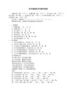 掌握正确笔顺，书写优雅汉字——‘问’字的笔顺规则解析