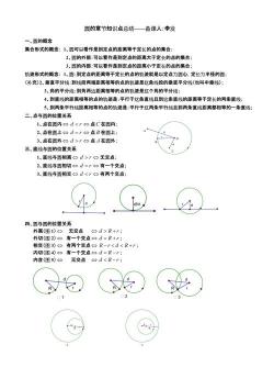 初中数学核心知识点：全面解析圆的定义、性质与定理