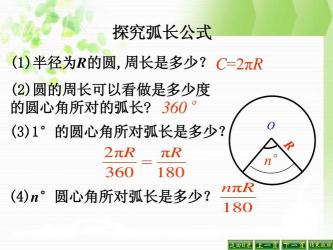 扇形周长公式：计算圆心角、半径和弧长的关系