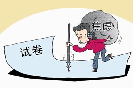 应对考试紧张：正确认识、放松心态与有效应对策略