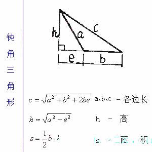 钝角三角形：几何学中的一种特殊三角形