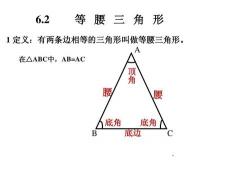 等腰三角形的性质与判定：深入了解等腰三角形