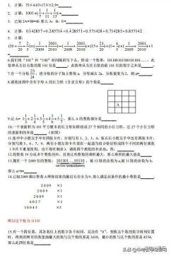 小升初数学必考题型：掌握重点，轻松应对考试