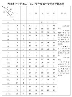 天津秋季开学时间确定，孩子们准备好了吗？