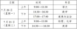 2020年河北中考时间及志愿填报时间通知