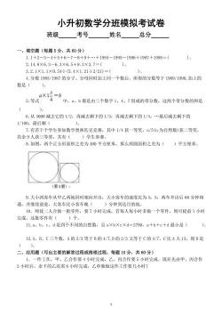 小升初数学必考题型：掌握技巧，轻松应对考试